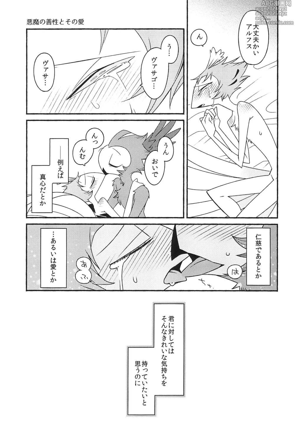 Page 19 of doujinshi Subete Tsuyome no Maboroshi