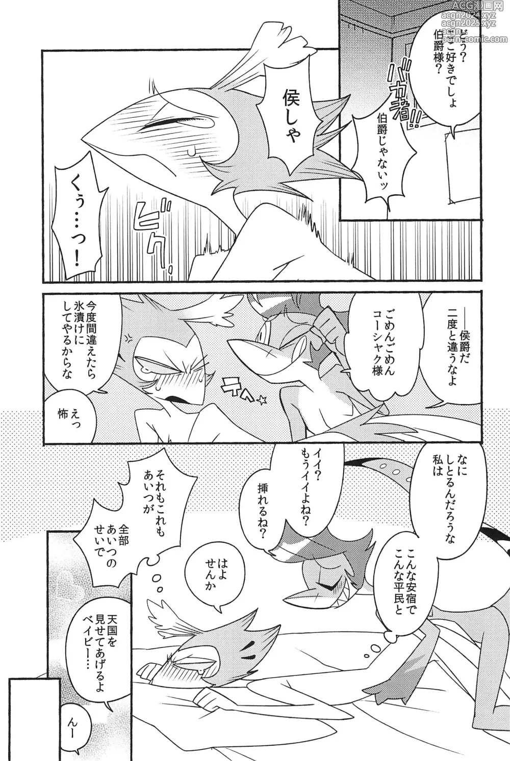 Page 29 of doujinshi Subete Tsuyome no Maboroshi