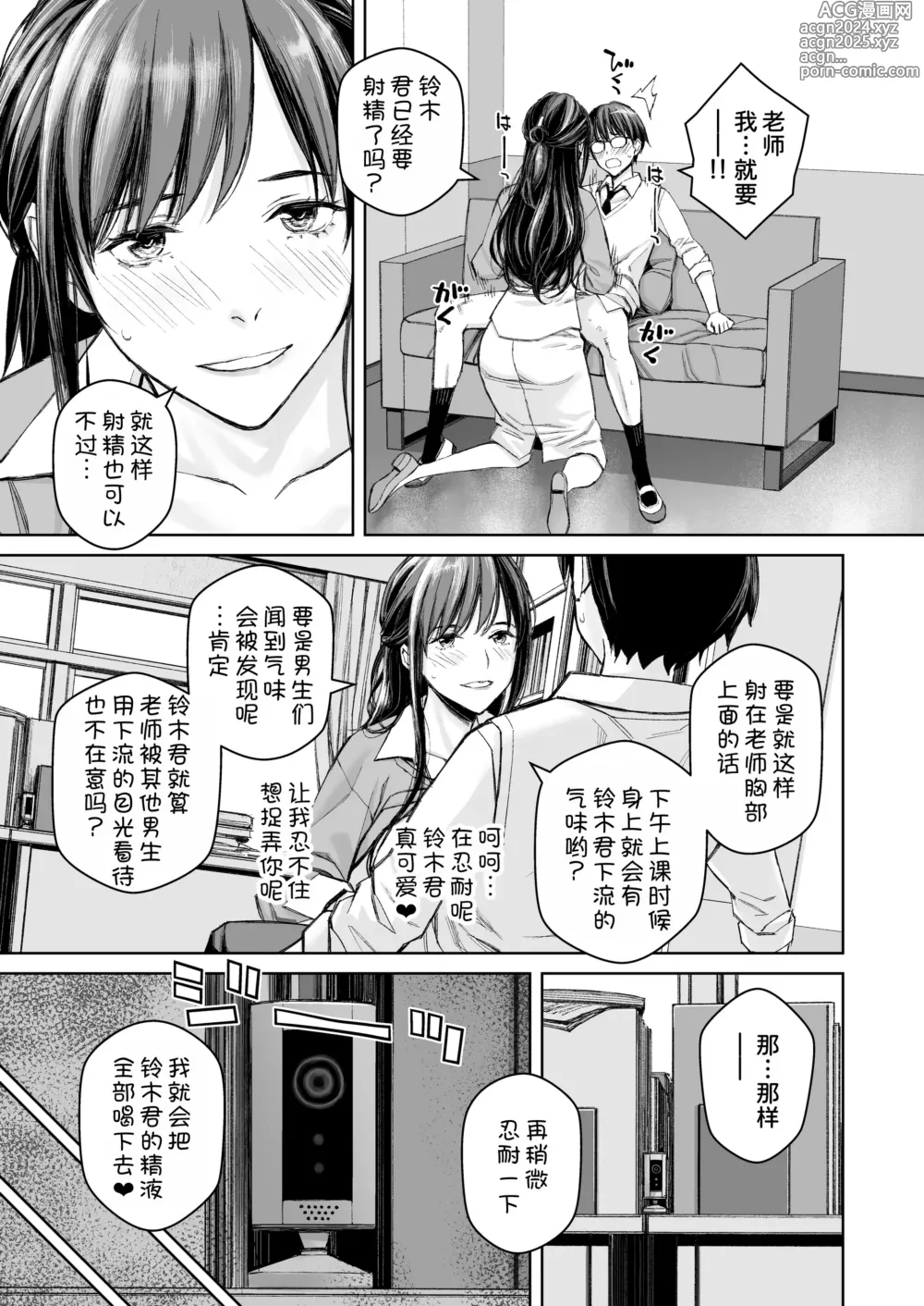 Page 12 of doujinshi Ikenai yo, Satou Sensei! W AroThir Onna Kyoushi Hokenshitsu Maid Play