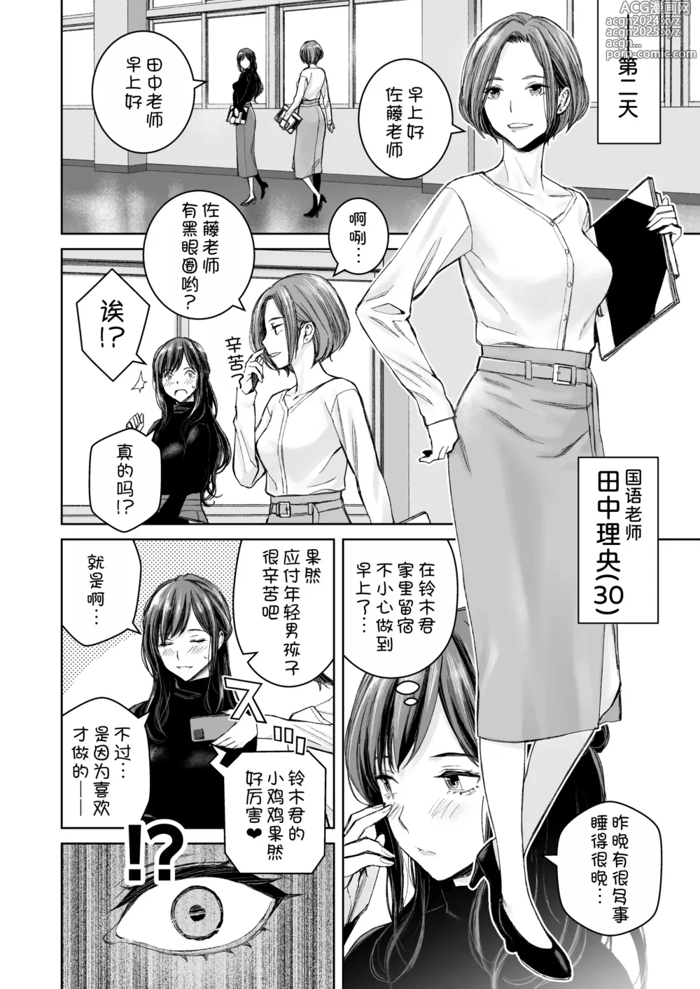 Page 13 of doujinshi Ikenai yo, Satou Sensei! W AroThir Onna Kyoushi Hokenshitsu Maid Play