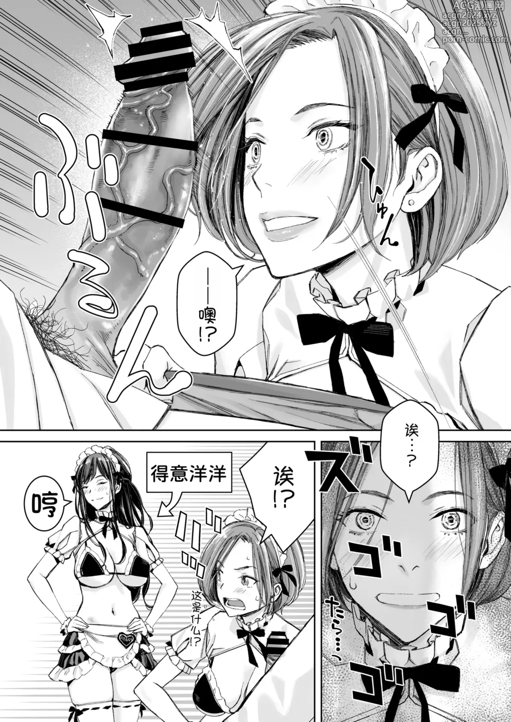 Page 17 of doujinshi Ikenai yo, Satou Sensei! W AroThir Onna Kyoushi Hokenshitsu Maid Play