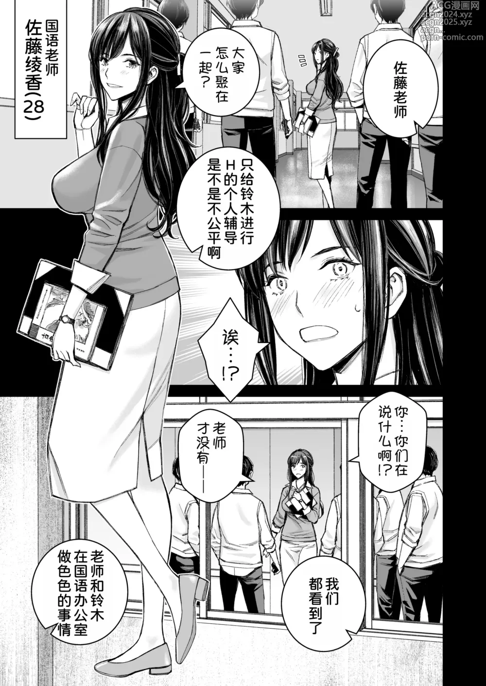 Page 3 of doujinshi Ikenai yo, Satou Sensei! W AroThir Onna Kyoushi Hokenshitsu Maid Play