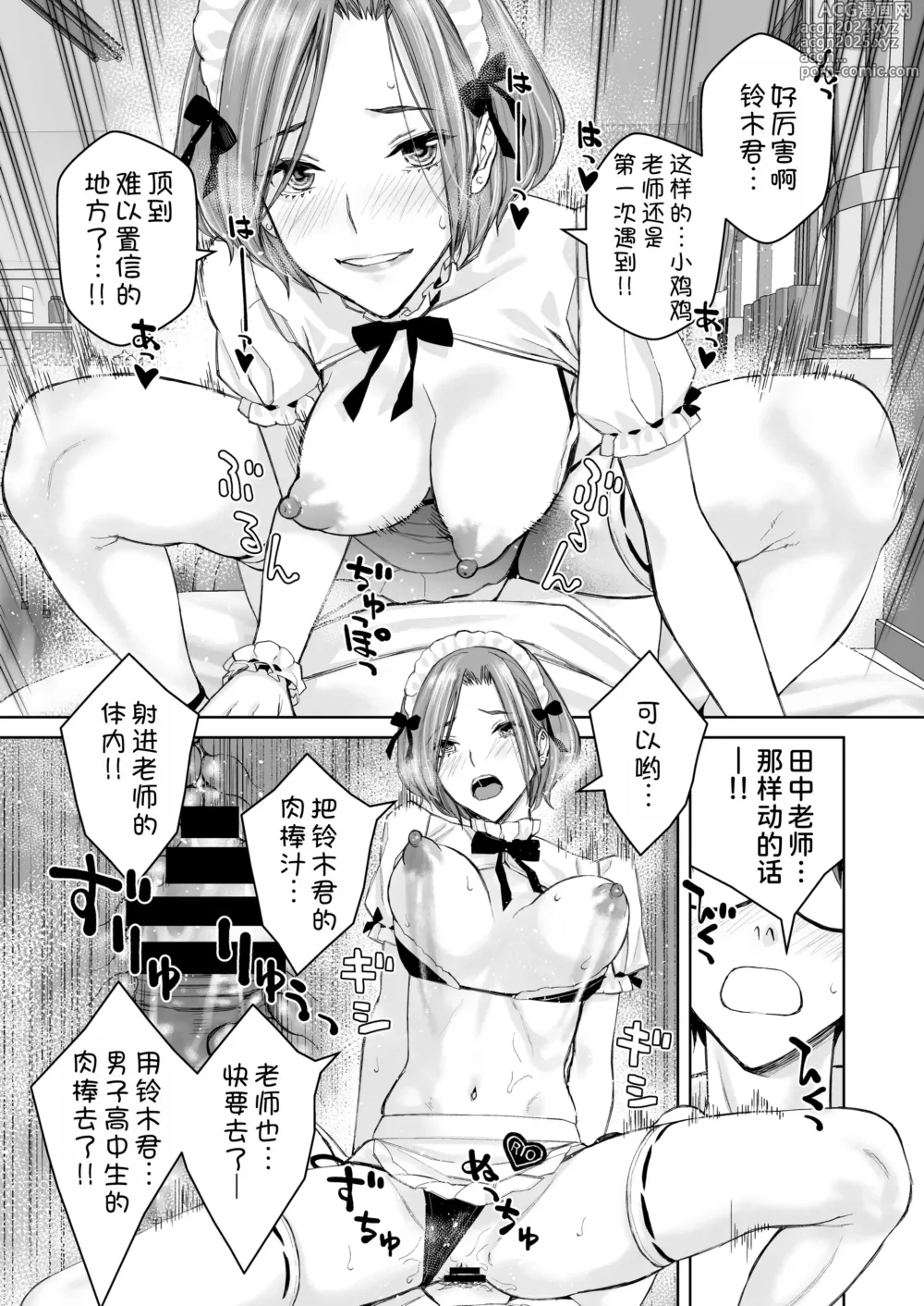 Page 22 of doujinshi Ikenai yo, Satou Sensei! W AroThir Onna Kyoushi Hokenshitsu Maid Play