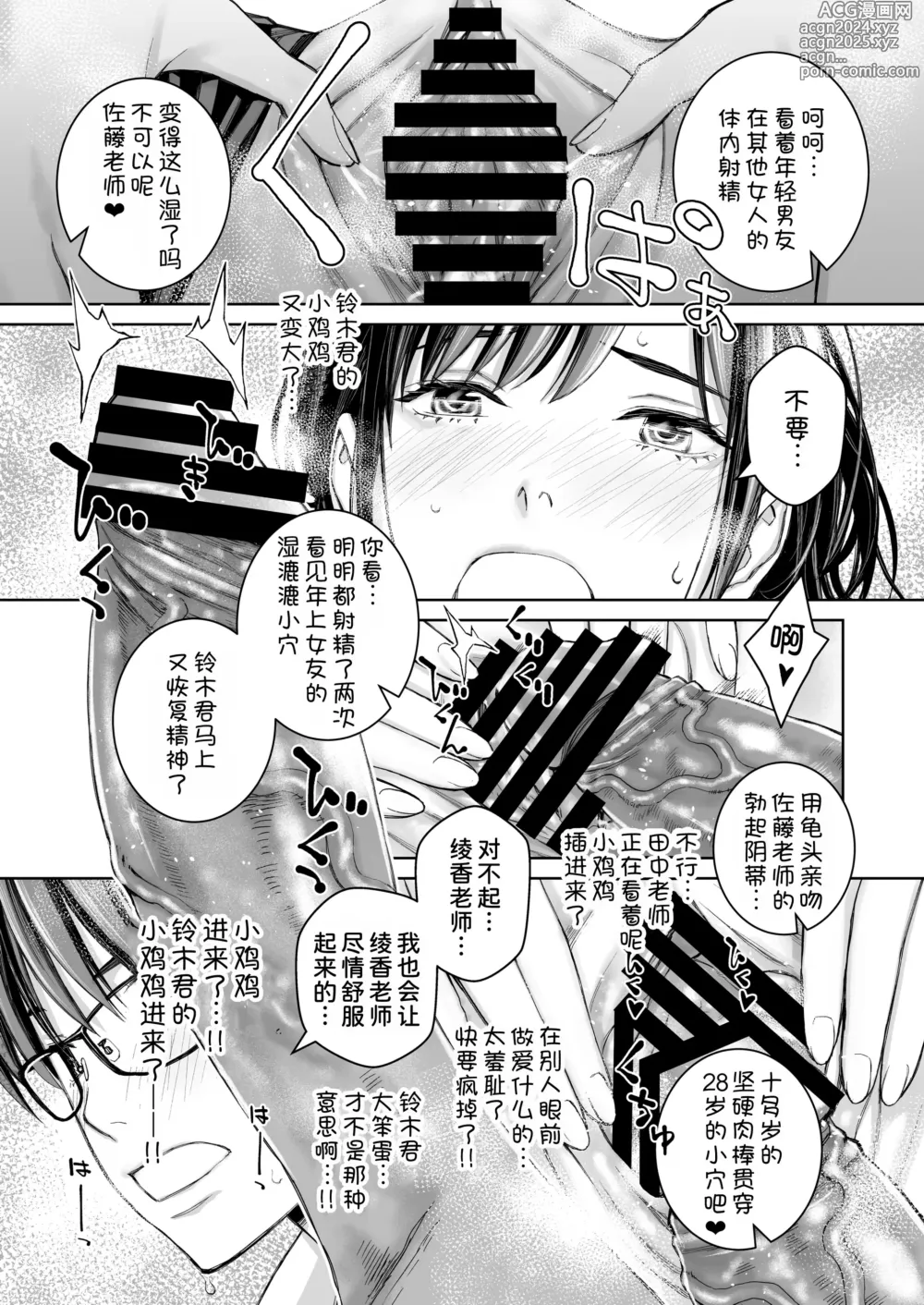 Page 27 of doujinshi Ikenai yo, Satou Sensei! W AroThir Onna Kyoushi Hokenshitsu Maid Play