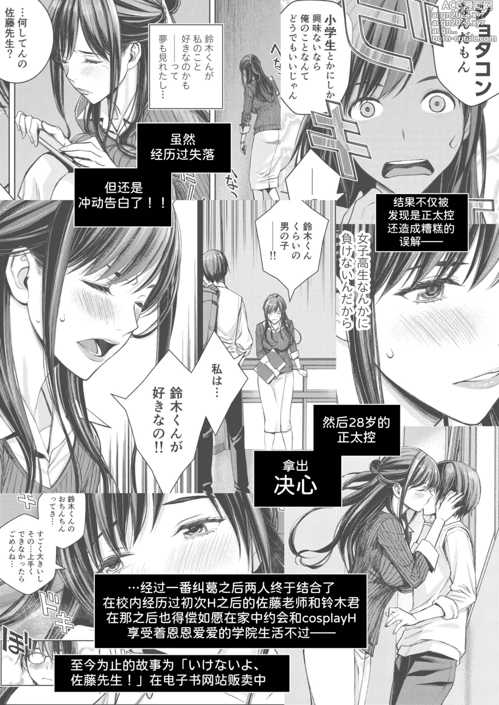 Page 4 of doujinshi Ikenai yo, Satou Sensei! W AroThir Onna Kyoushi Hokenshitsu Maid Play