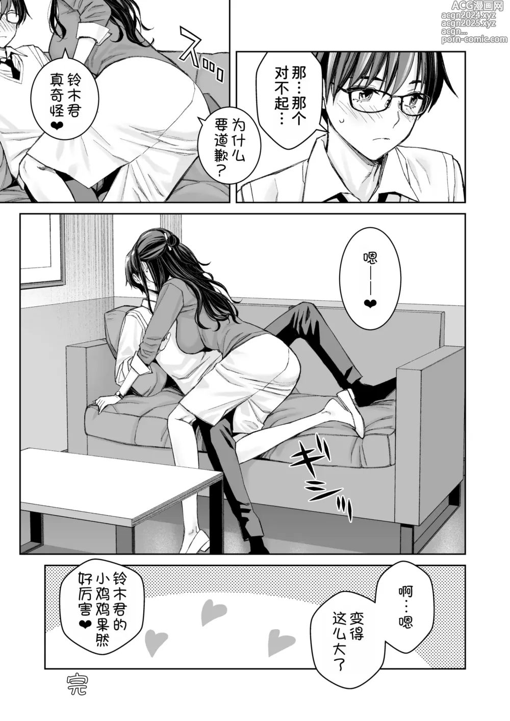 Page 39 of doujinshi Ikenai yo, Satou Sensei! W AroThir Onna Kyoushi Hokenshitsu Maid Play