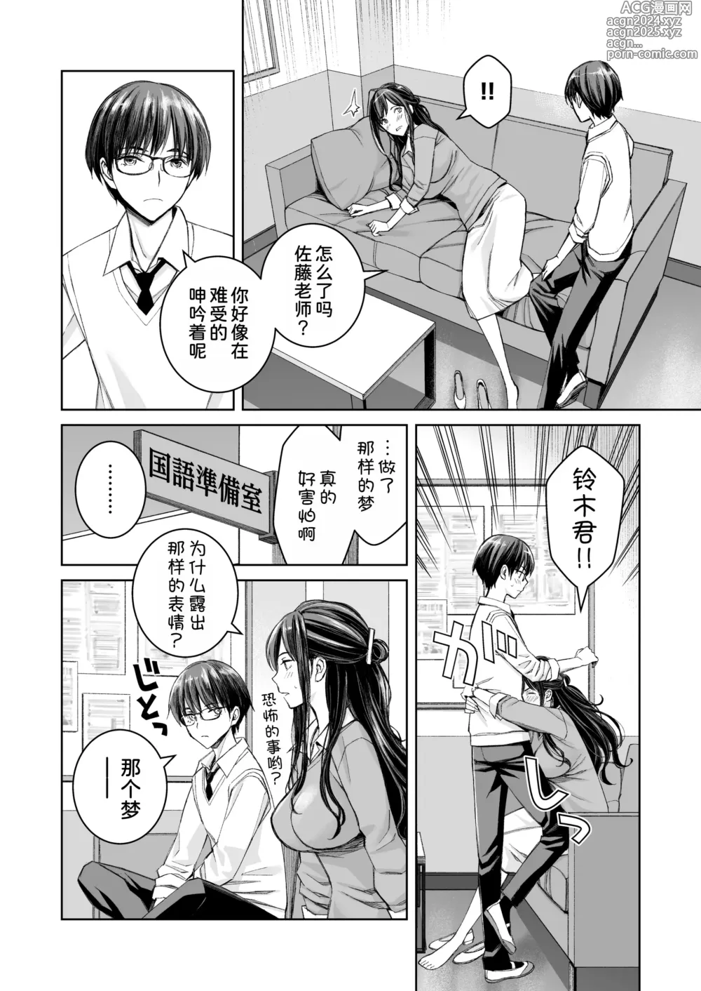 Page 7 of doujinshi Ikenai yo, Satou Sensei! W AroThir Onna Kyoushi Hokenshitsu Maid Play