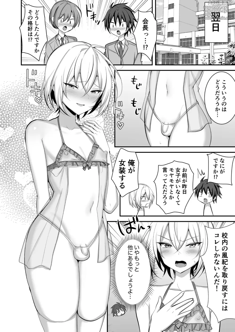 Page 3 of doujinshi Seito Kaichou ga Josou Shite Fuuki Kaizen ni Torikumu Hanashi