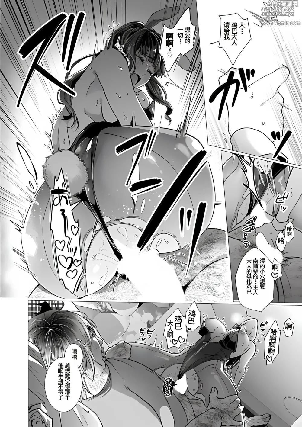 Page 18 of manga OtaCir no Hime Saimin Choukyou NTR Keikaku 3