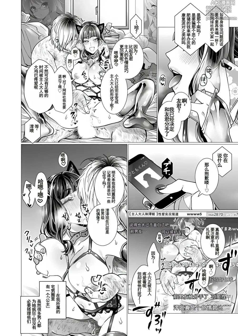 Page 24 of manga OtaCir no Hime Saimin Choukyou NTR Keikaku 3