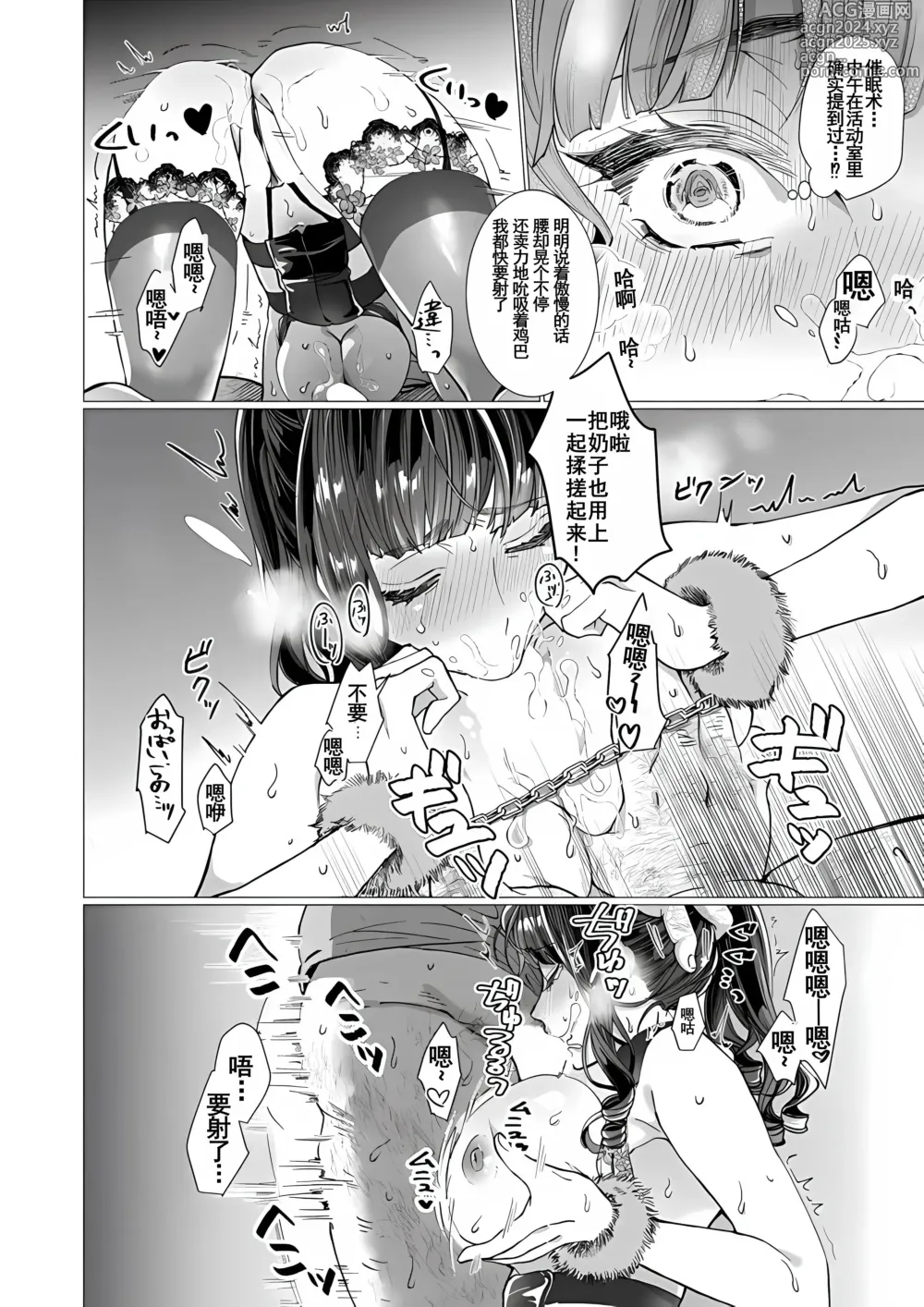 Page 4 of manga OtaCir no Hime Saimin Choukyou NTR Keikaku 3