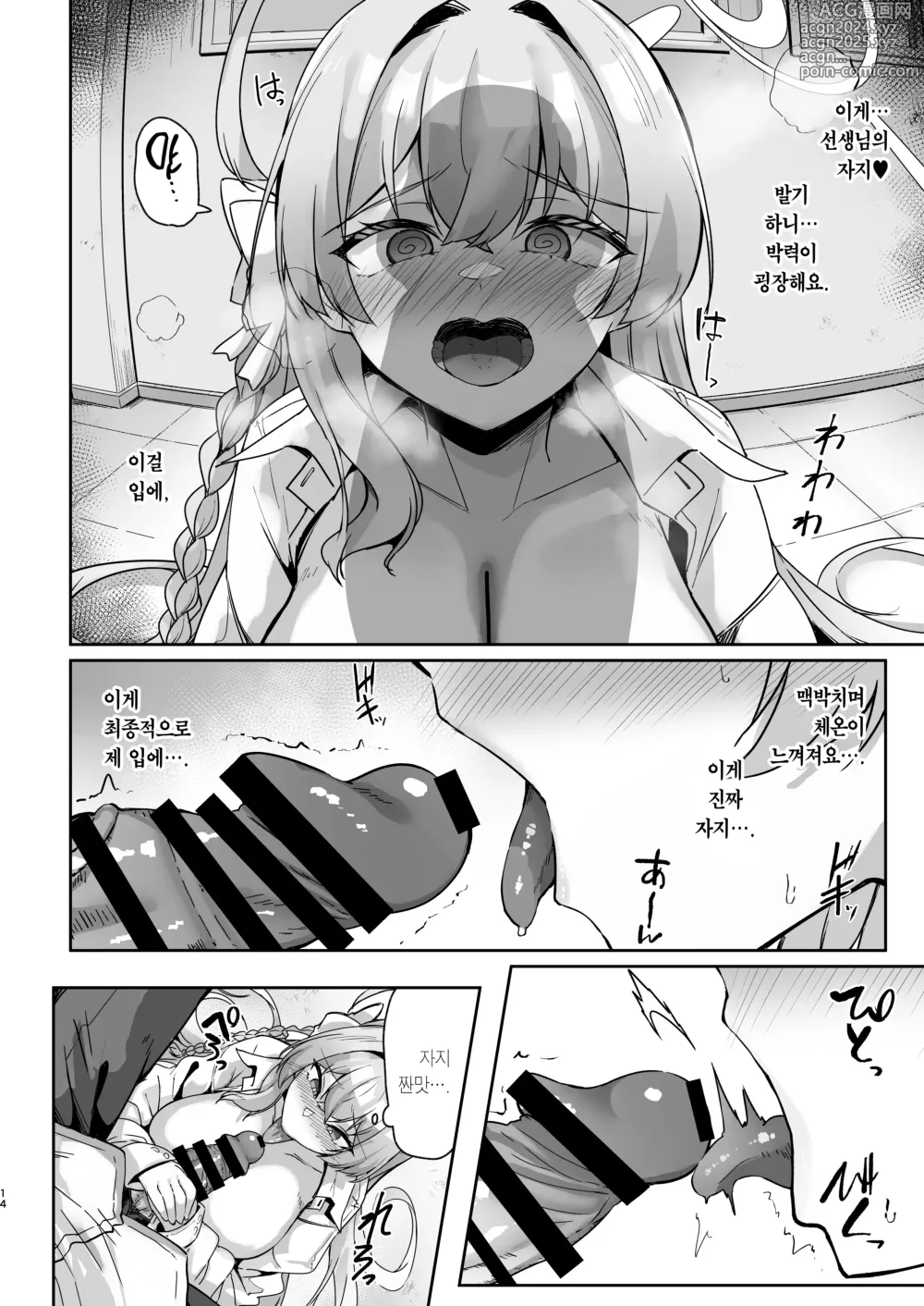 Page 13 of doujinshi 우라와의 화원