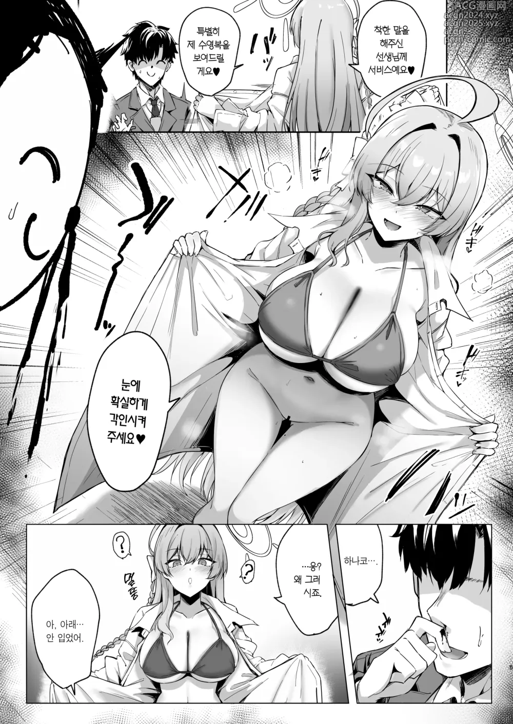 Page 4 of doujinshi 우라와의 화원