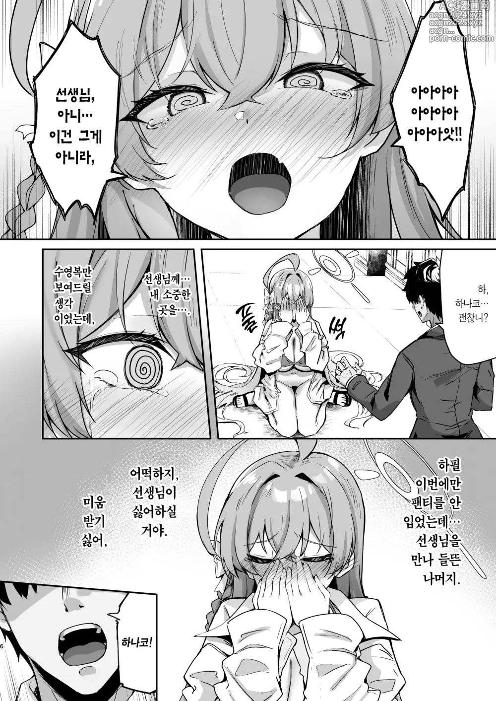 Page 5 of doujinshi 우라와의 화원