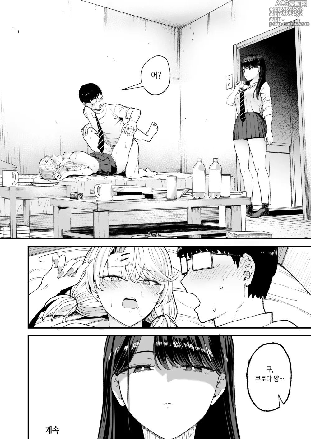 Page 40 of doujinshi 눌러앉은 갸루의 보지를 사용하는 이야기