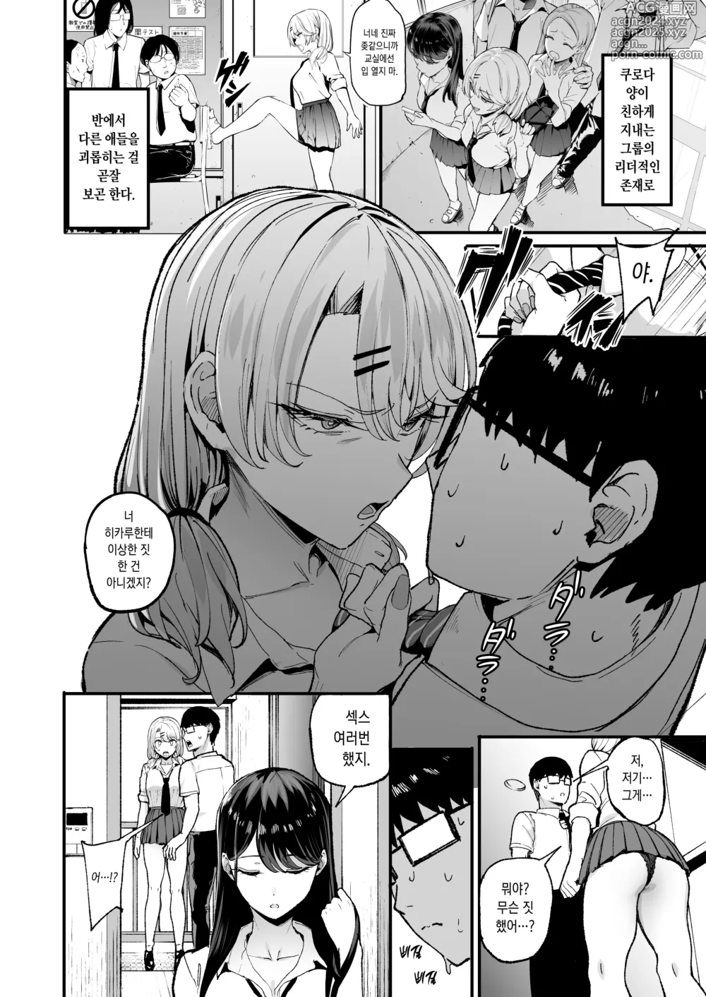 Page 6 of doujinshi 눌러앉은 갸루의 보지를 사용하는 이야기