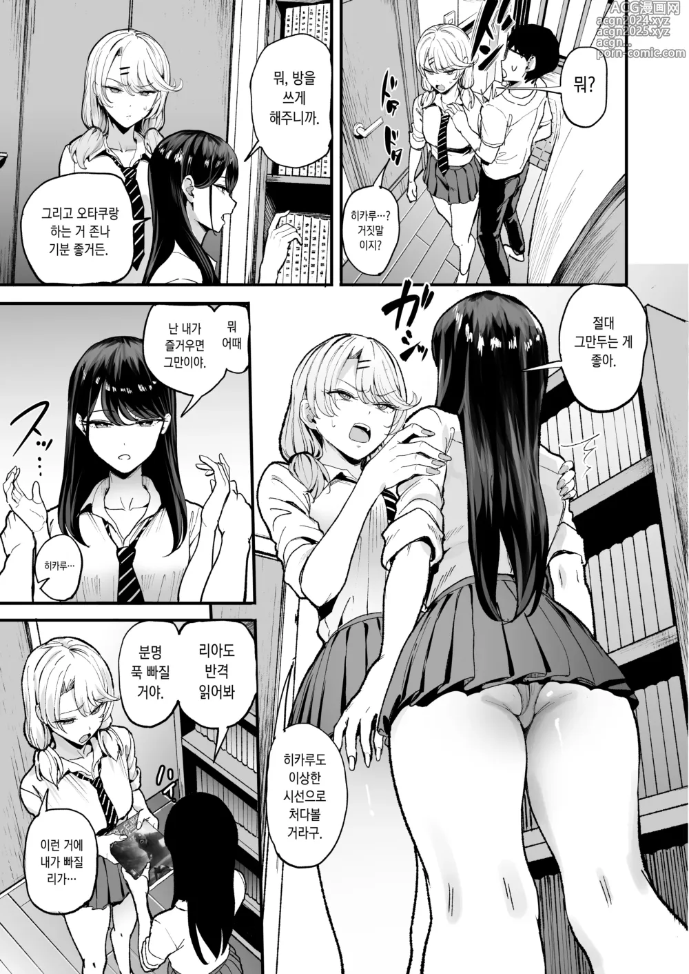 Page 7 of doujinshi 눌러앉은 갸루의 보지를 사용하는 이야기