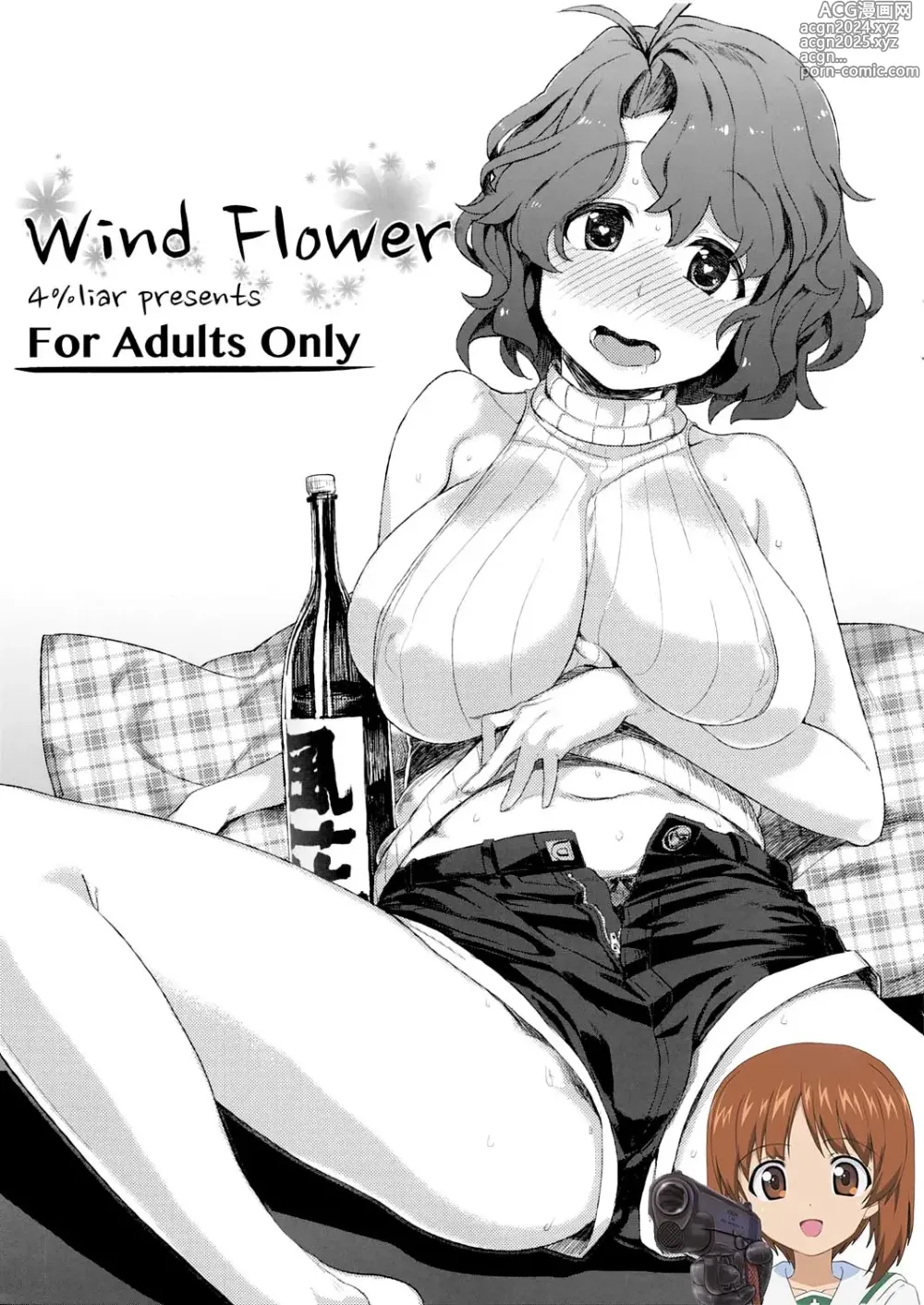 Page 1 of doujinshi Wind Flower