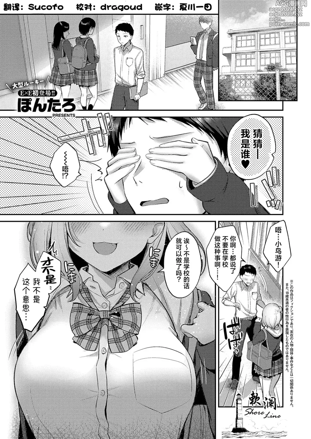 Page 1 of manga 纯爱沉溺甜蜜诱惑