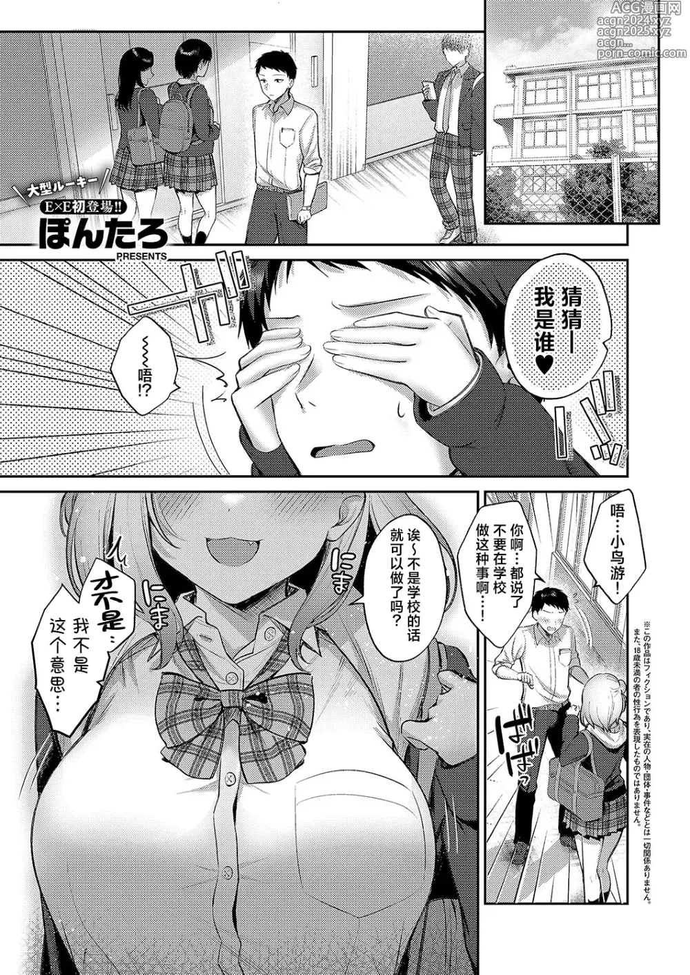 Page 2 of manga 纯爱沉溺甜蜜诱惑