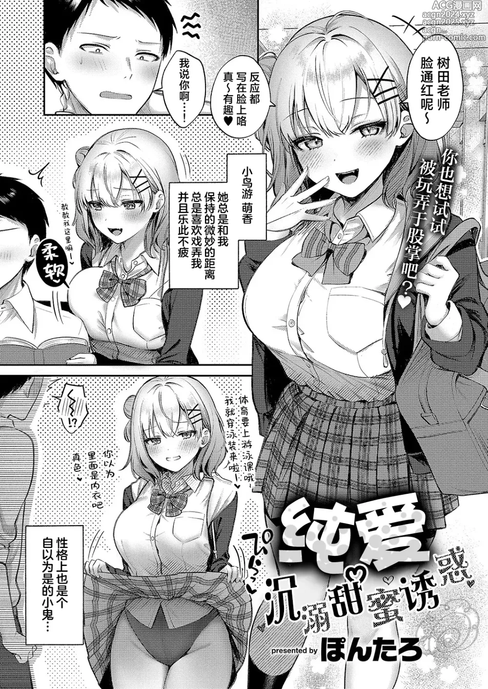 Page 3 of manga 纯爱沉溺甜蜜诱惑