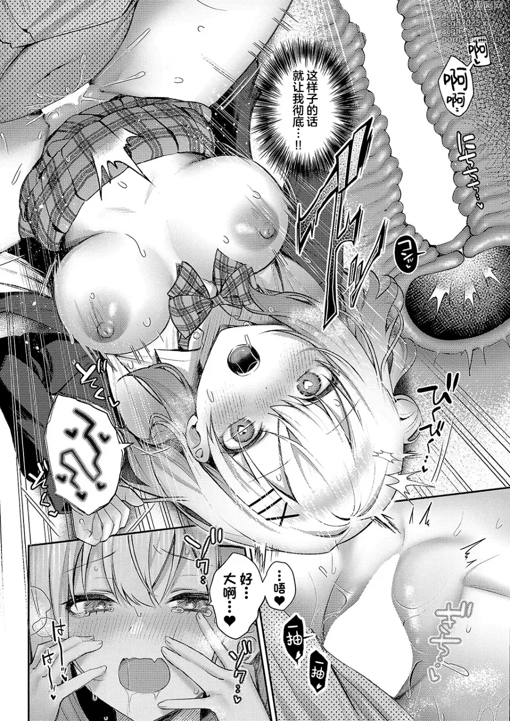 Page 21 of manga 纯爱沉溺甜蜜诱惑