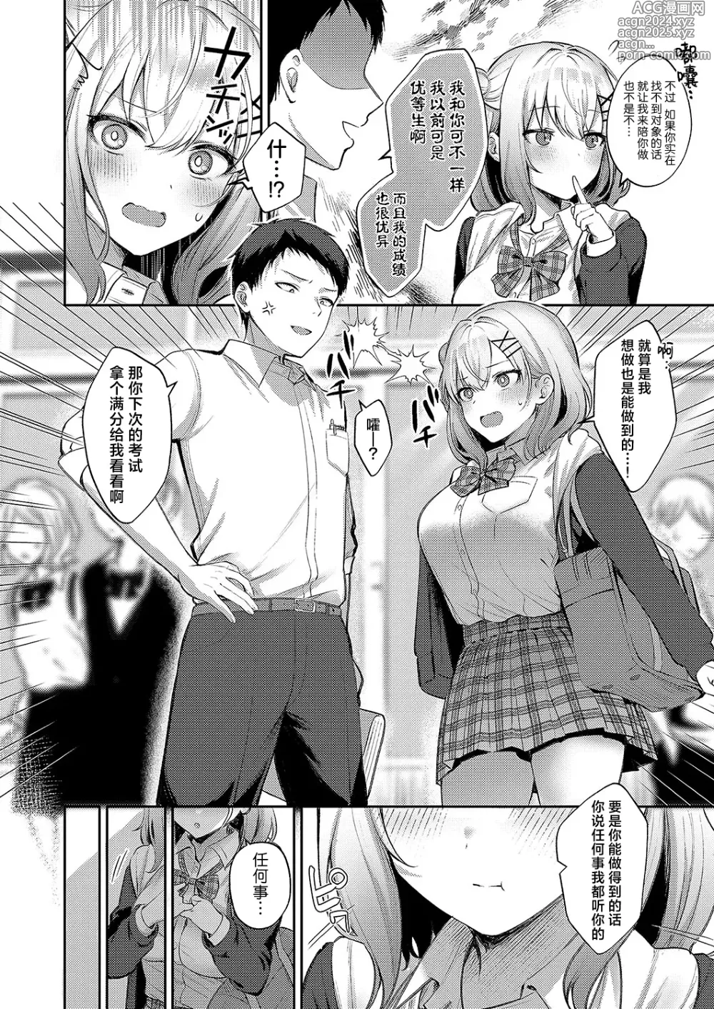 Page 5 of manga 纯爱沉溺甜蜜诱惑