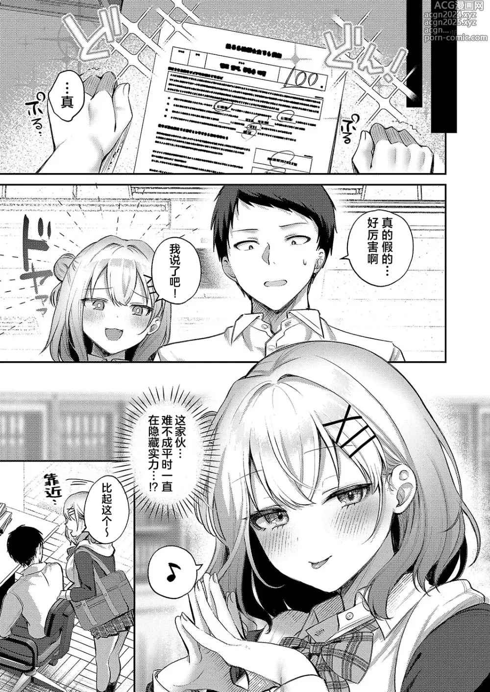 Page 6 of manga 纯爱沉溺甜蜜诱惑