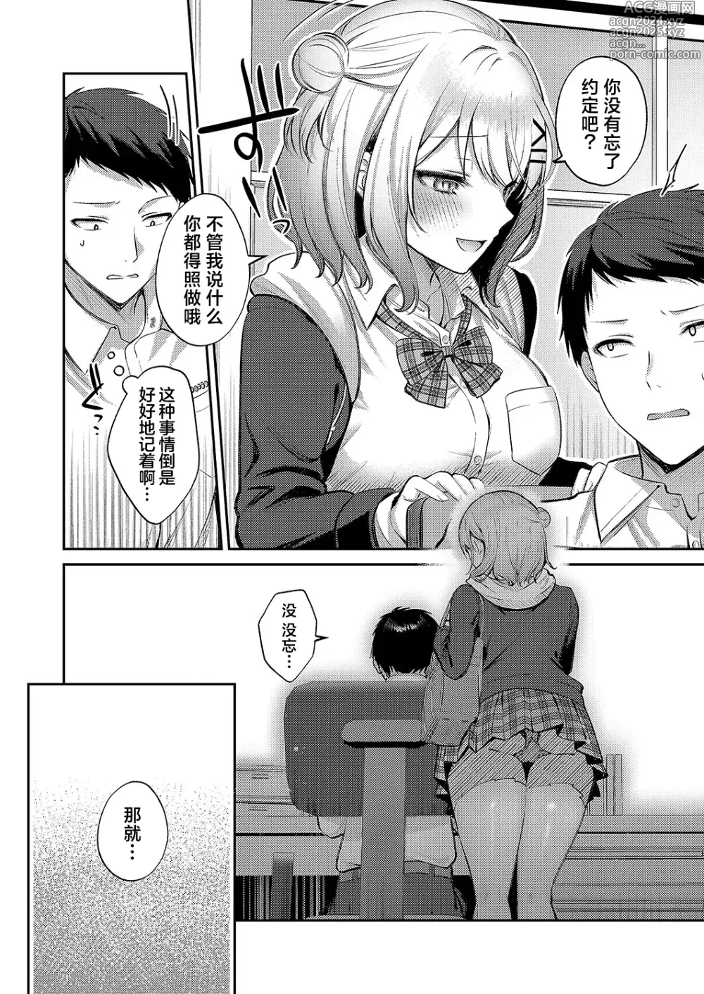 Page 7 of manga 纯爱沉溺甜蜜诱惑