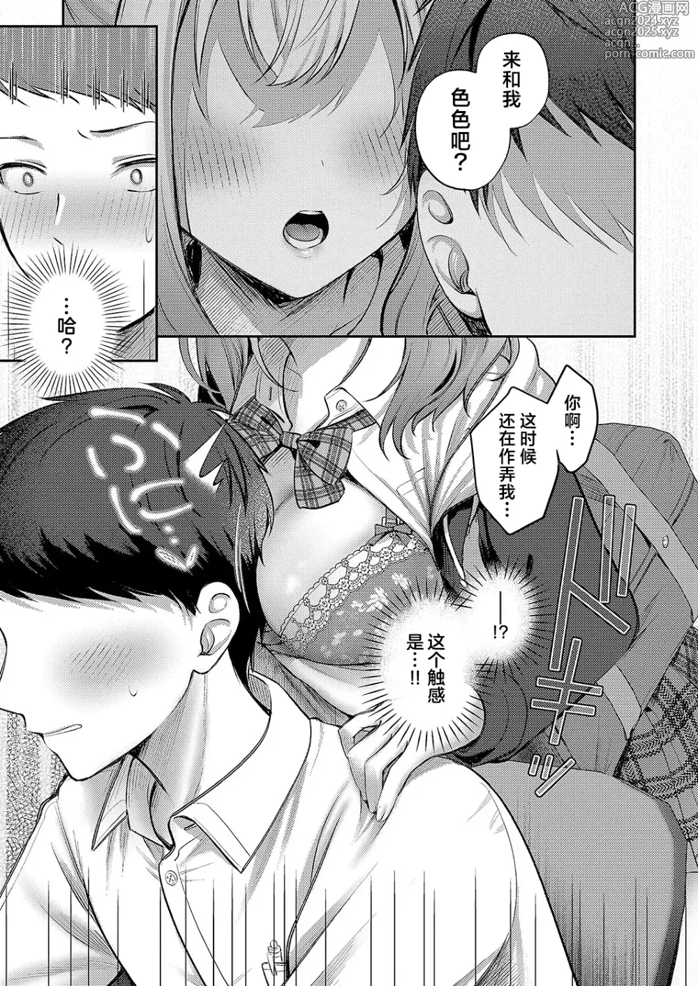 Page 8 of manga 纯爱沉溺甜蜜诱惑