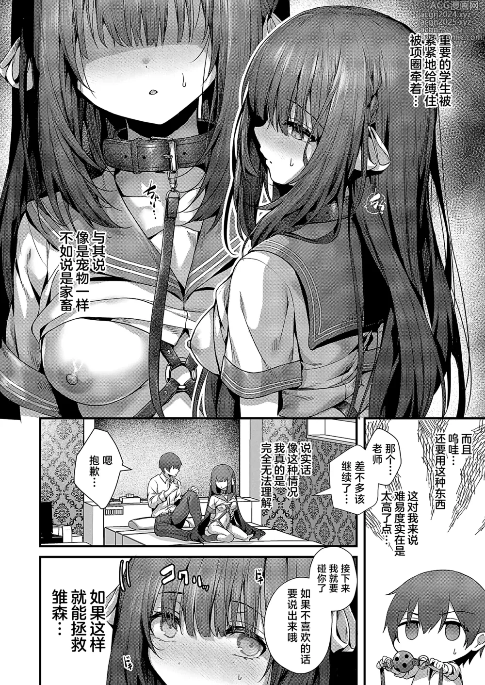 Page 13 of manga 祸水红颜的魔女