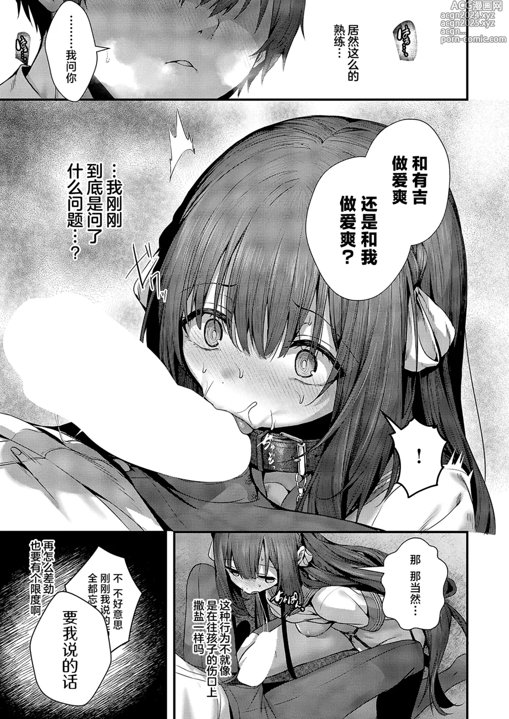 Page 18 of manga 祸水红颜的魔女