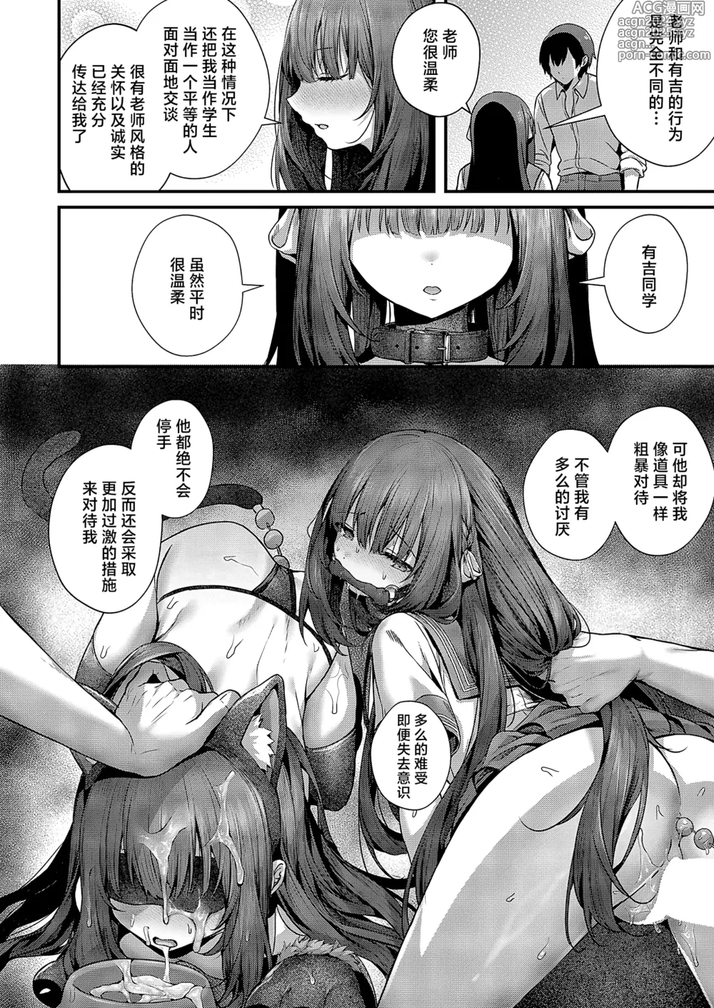 Page 19 of manga 祸水红颜的魔女