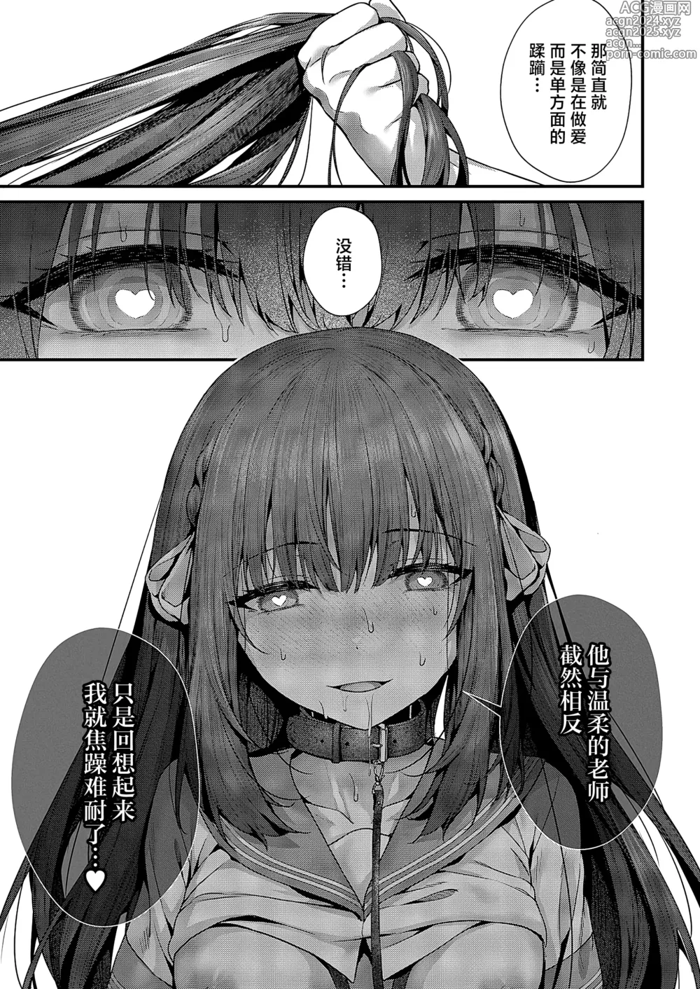 Page 20 of manga 祸水红颜的魔女