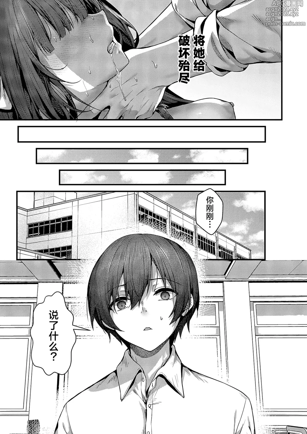 Page 6 of manga 祸水红颜的魔女