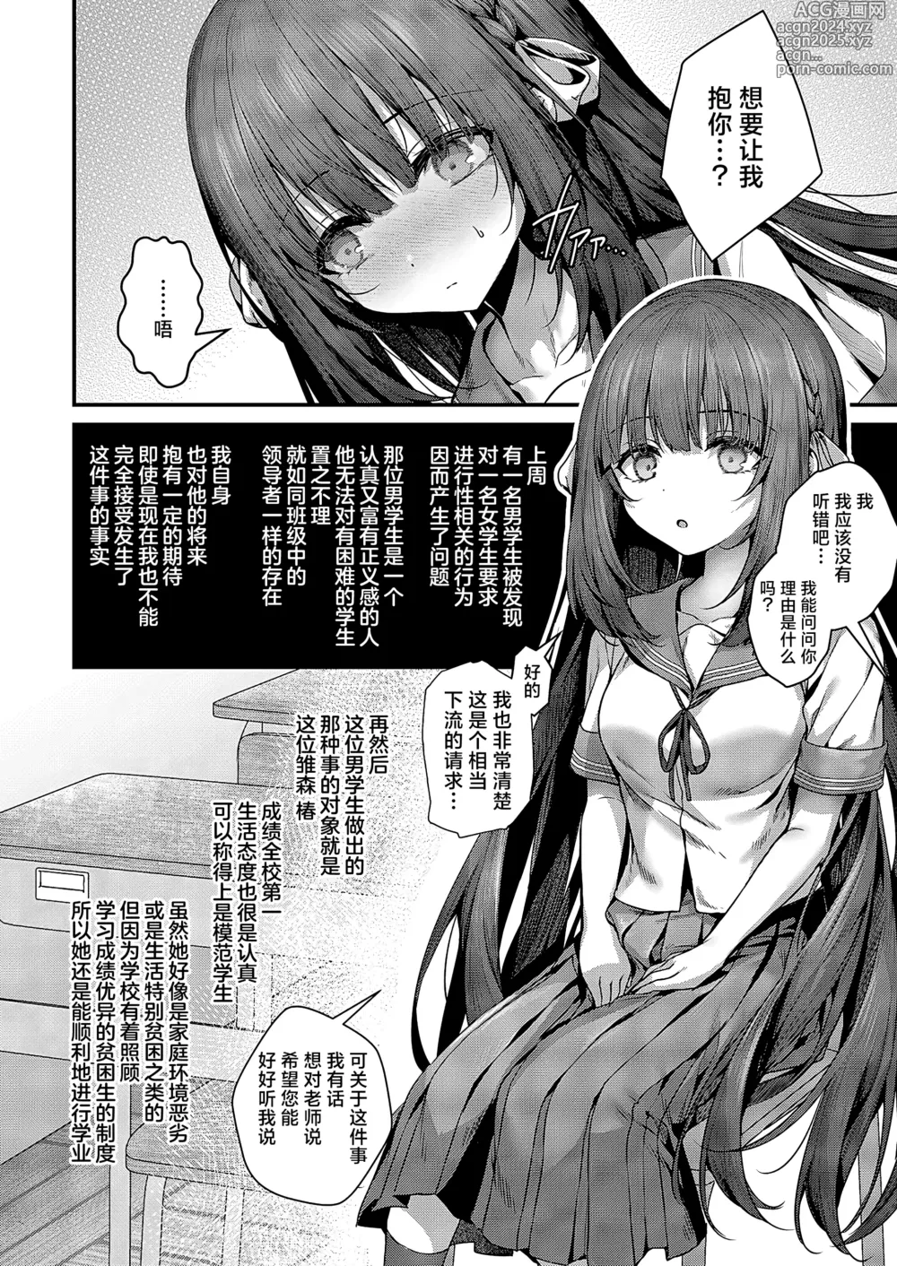 Page 7 of manga 祸水红颜的魔女