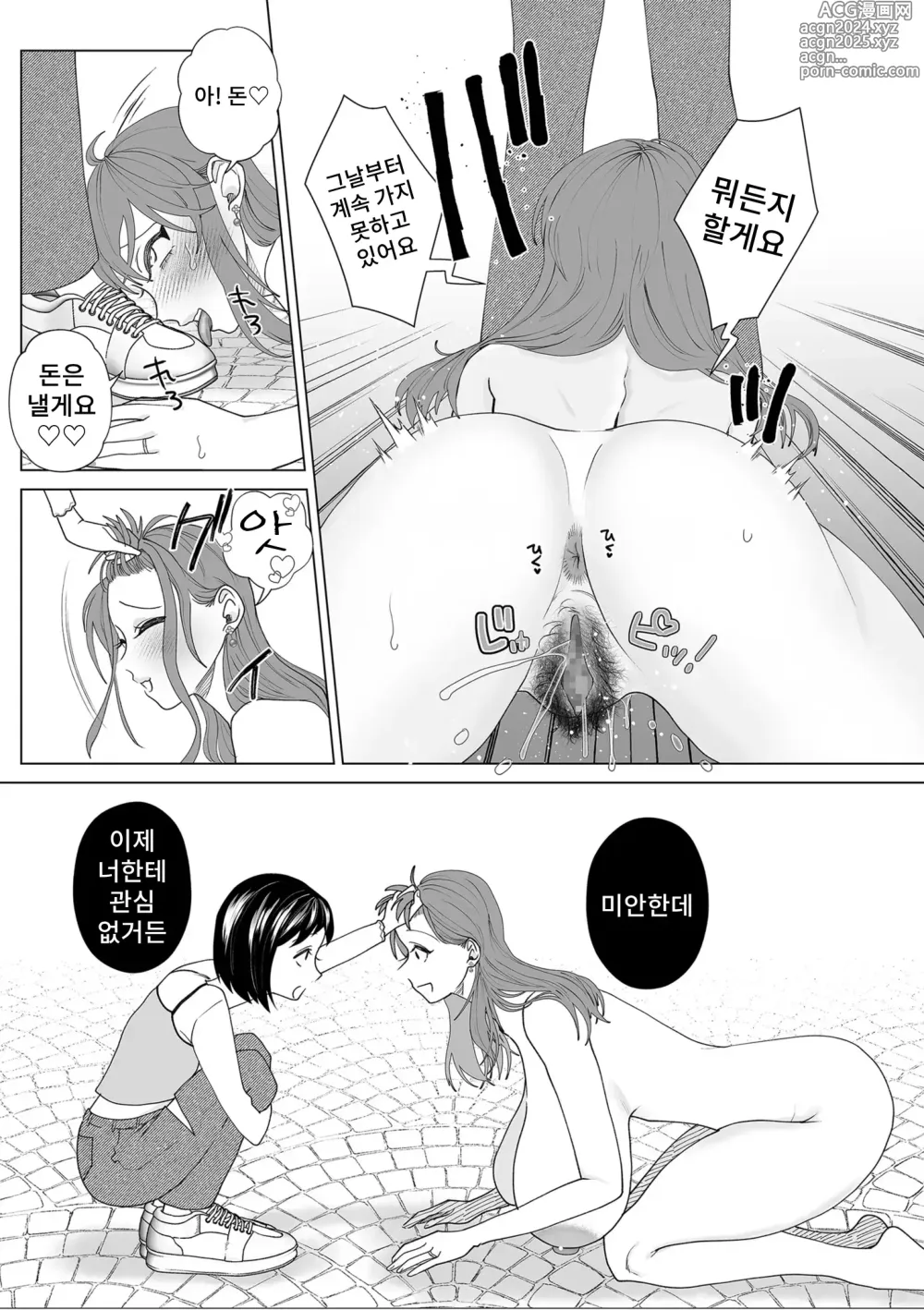 Page 17 of manga 엄마 타락2