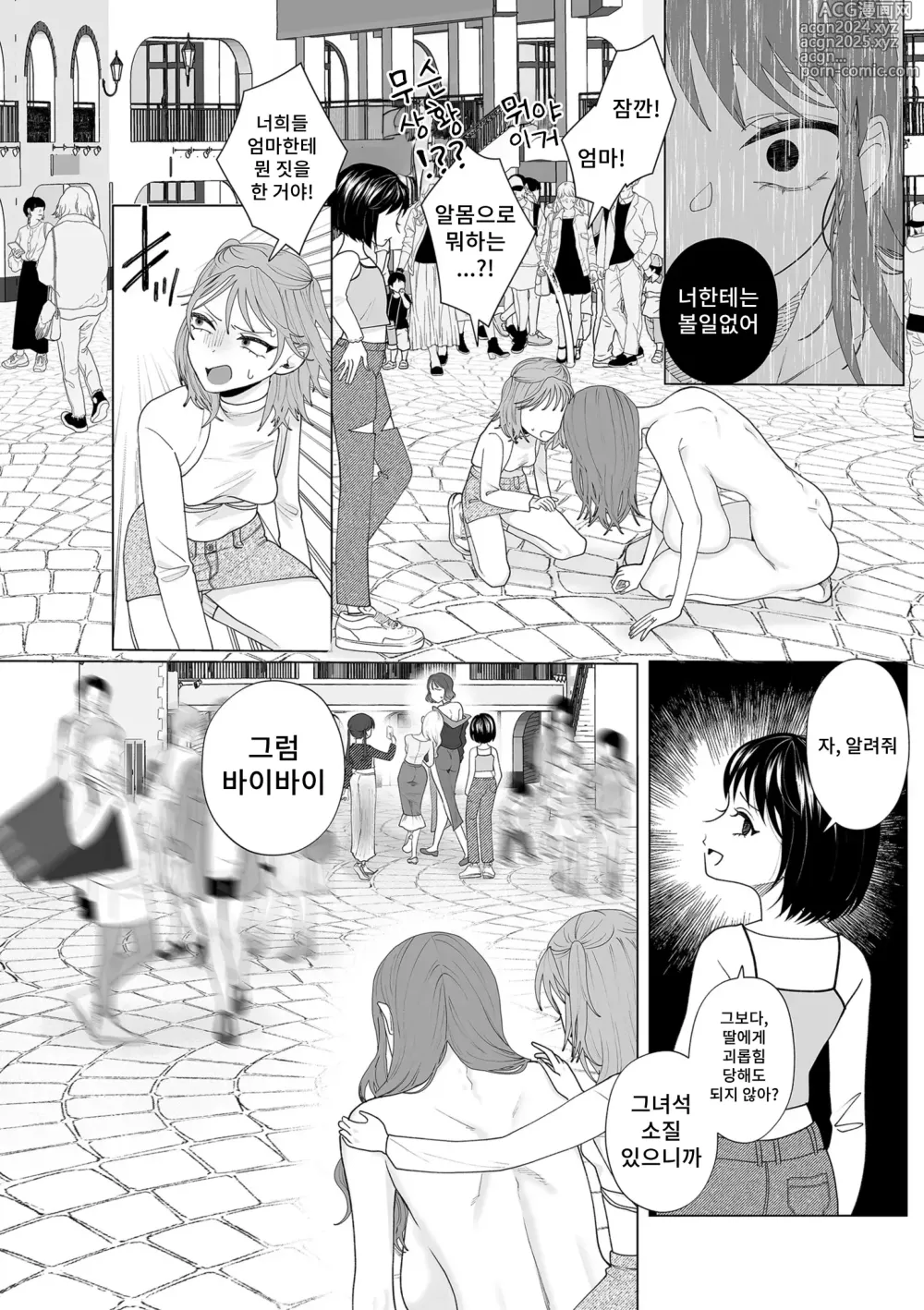 Page 18 of manga 엄마 타락2