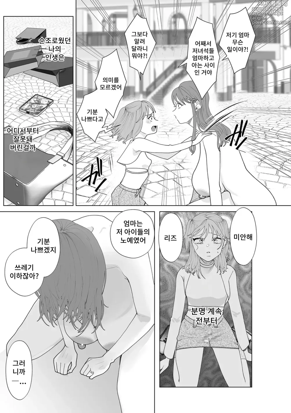 Page 19 of manga 엄마 타락2