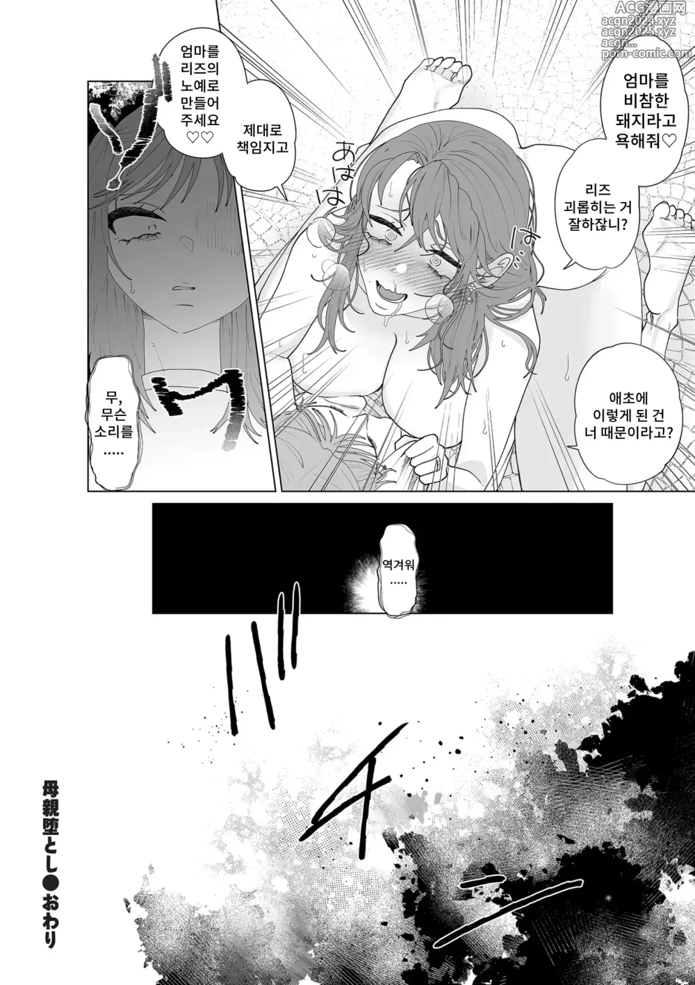 Page 20 of manga 엄마 타락2