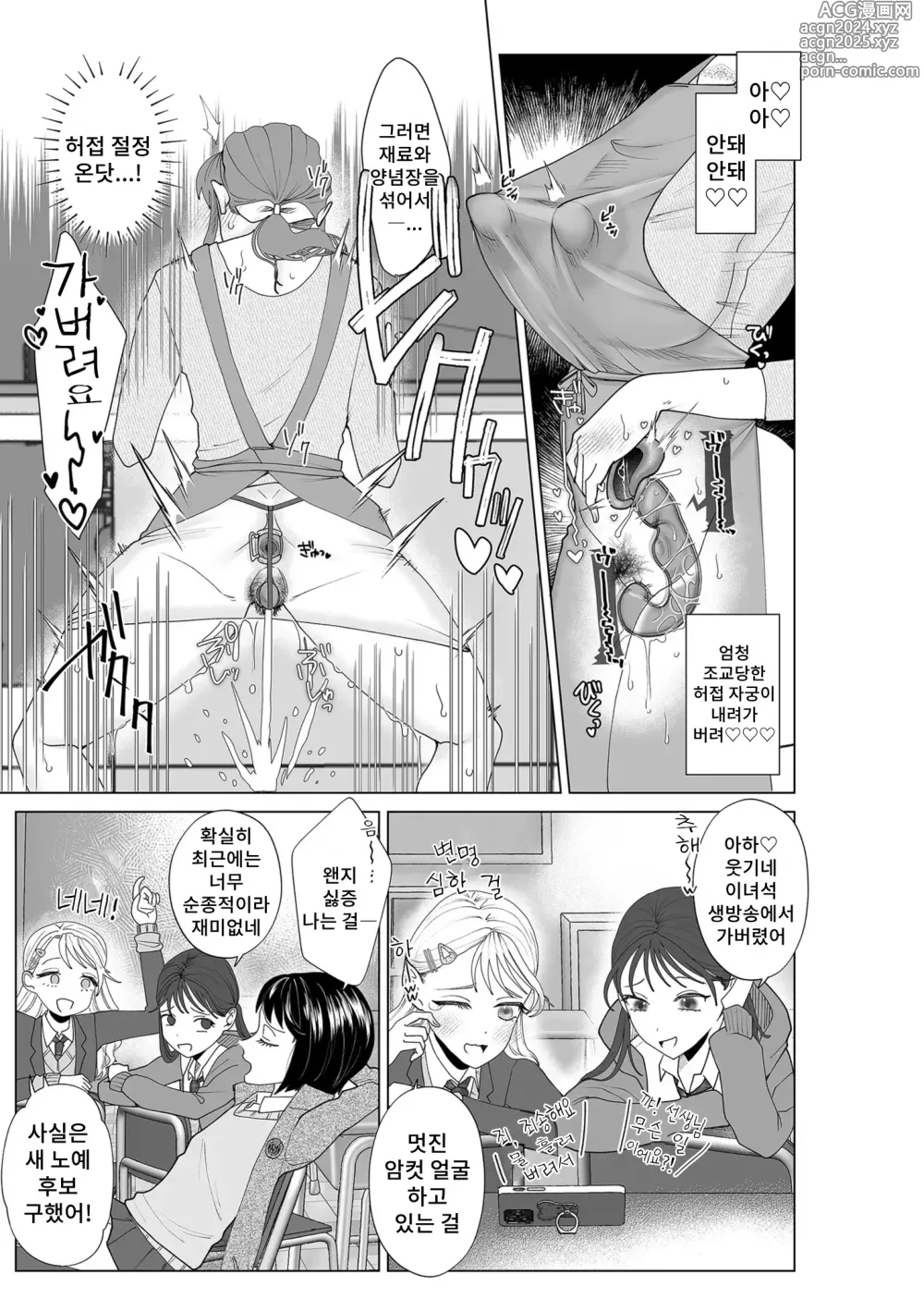 Page 5 of manga 엄마 타락2