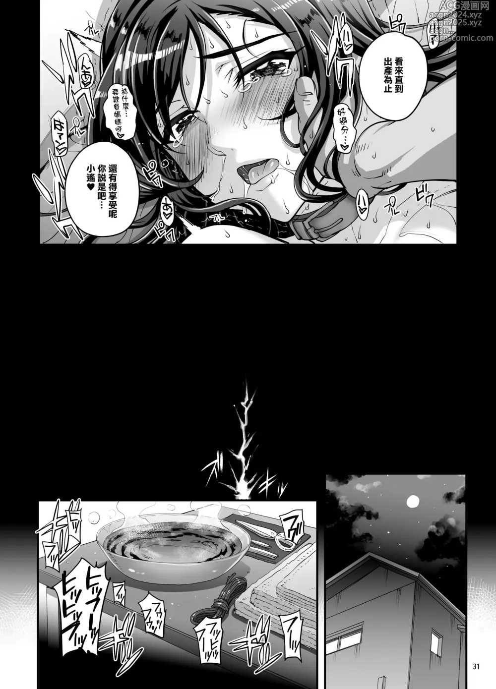 Page 33 of doujinshi Takanashi Shimai no Junan II - saimin sisters