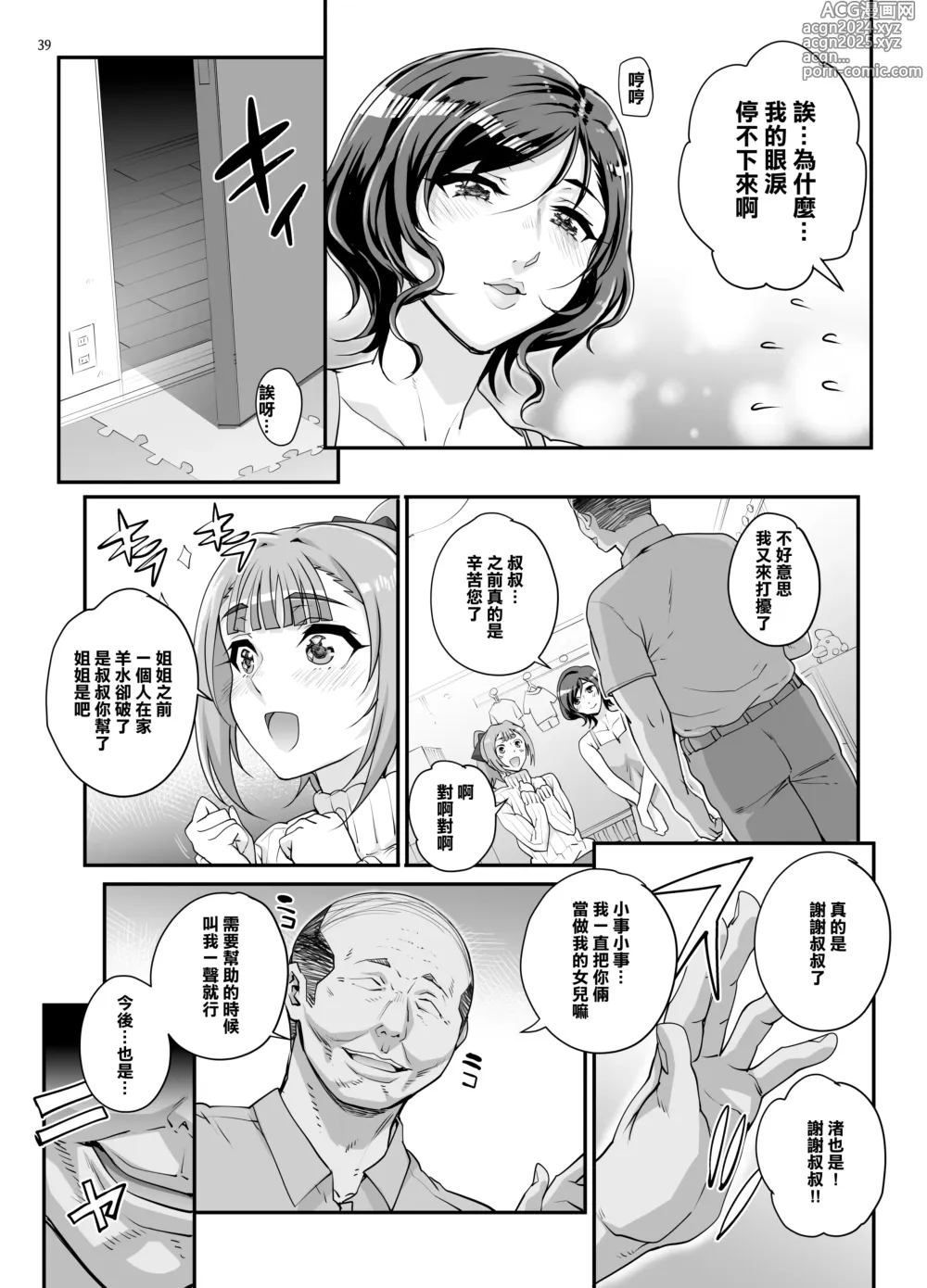 Page 41 of doujinshi Takanashi Shimai no Junan II - saimin sisters