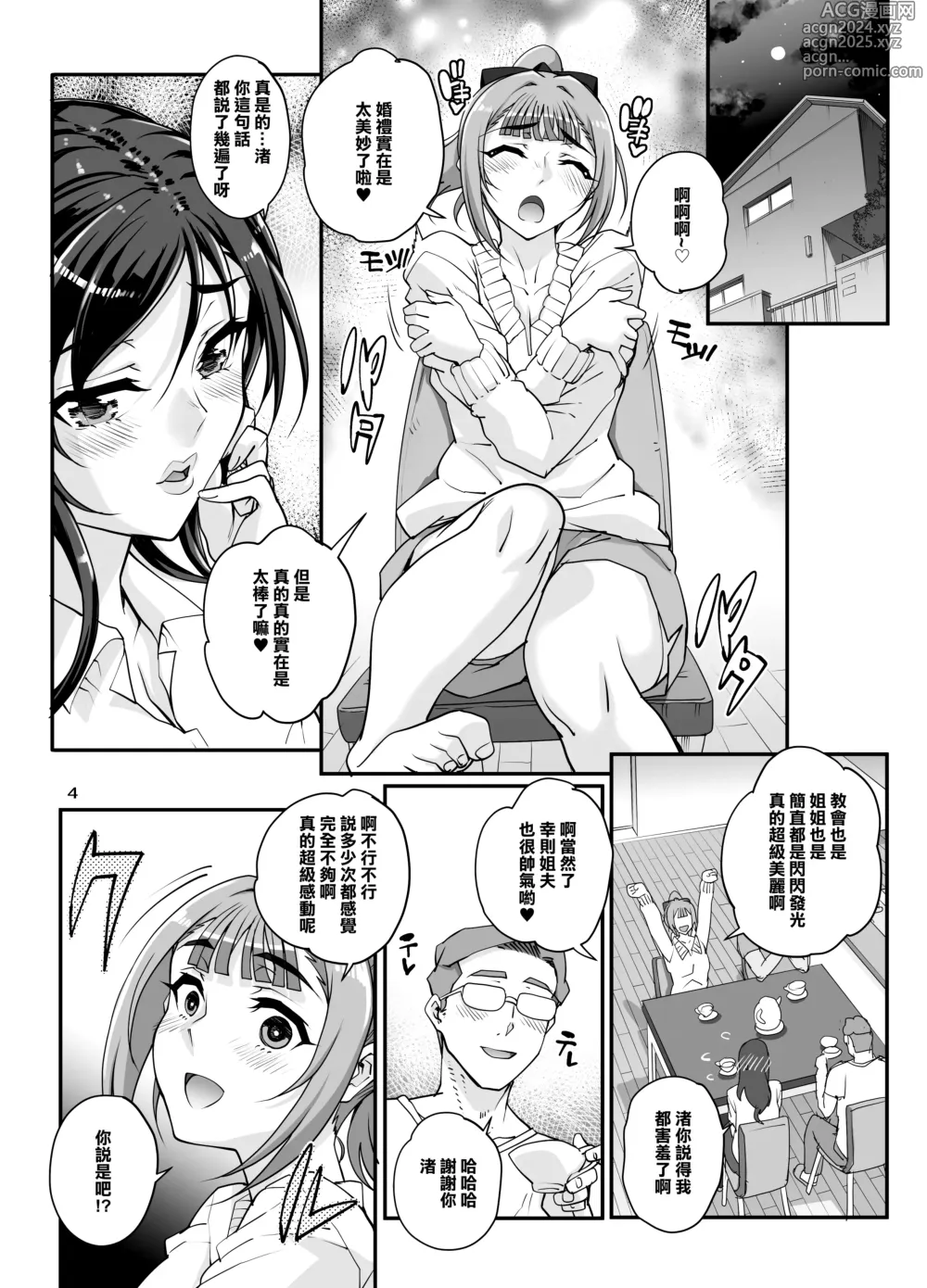 Page 6 of doujinshi Takanashi Shimai no Junan II - saimin sisters