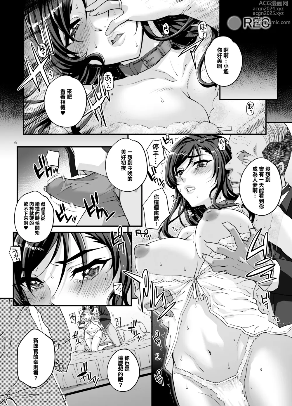 Page 8 of doujinshi Takanashi Shimai no Junan II - saimin sisters