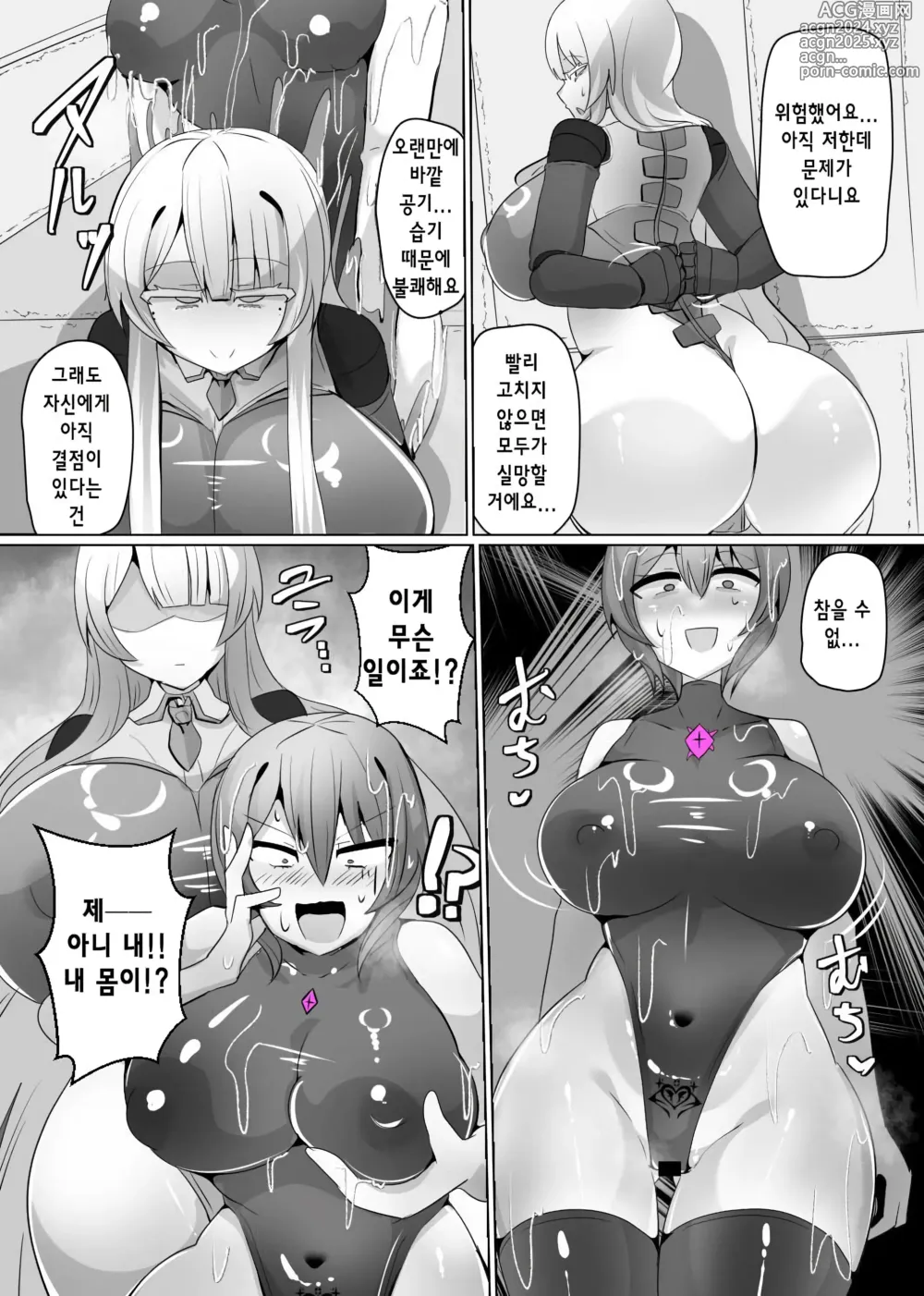 Page 14 of doujinshi 마전직의 관 06