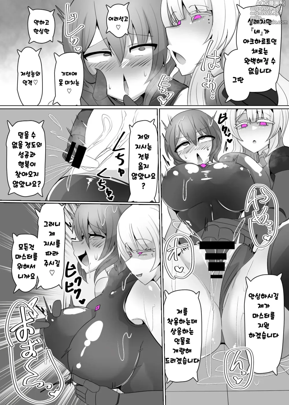 Page 16 of doujinshi 마전직의 관 06