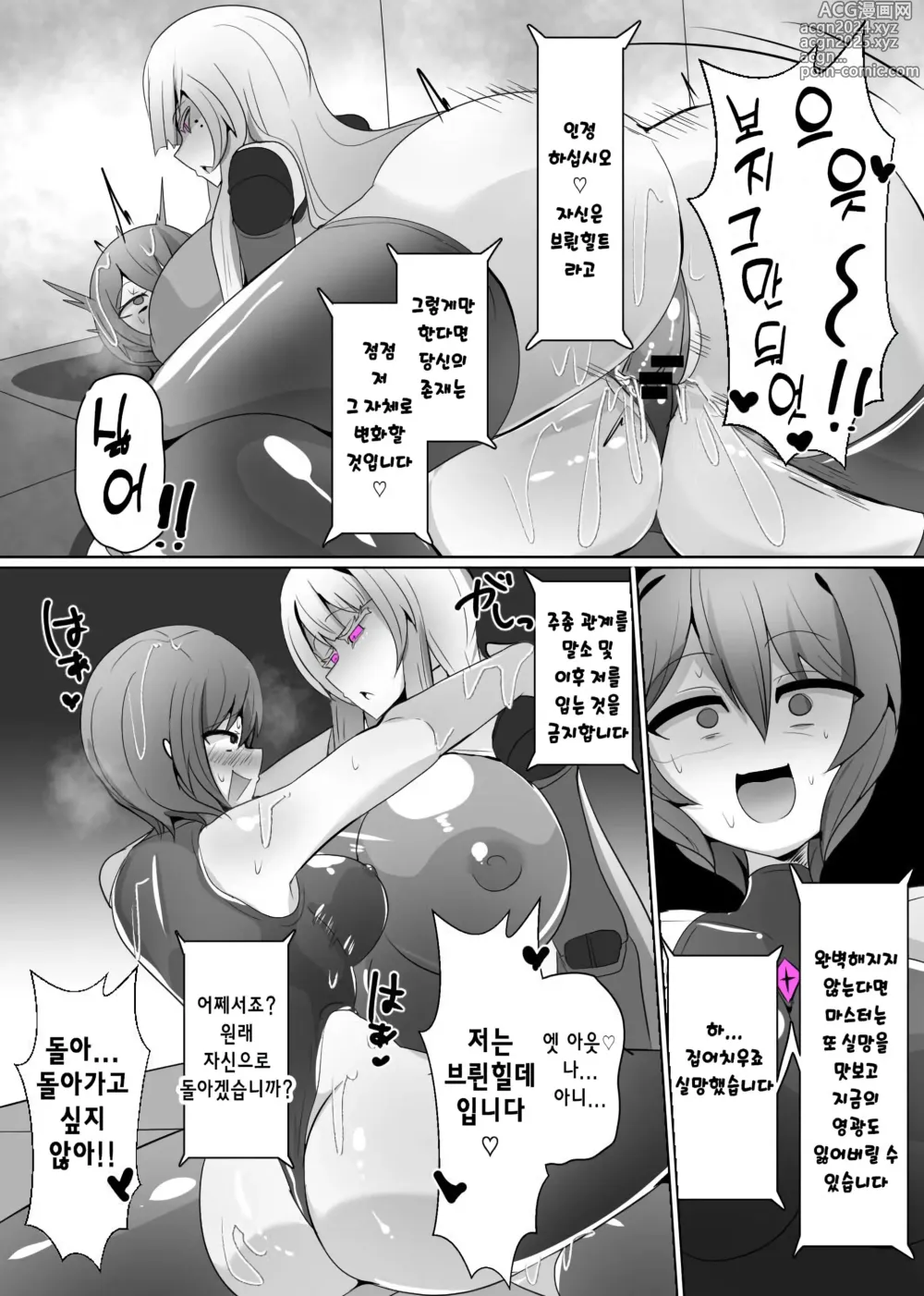 Page 17 of doujinshi 마전직의 관 06