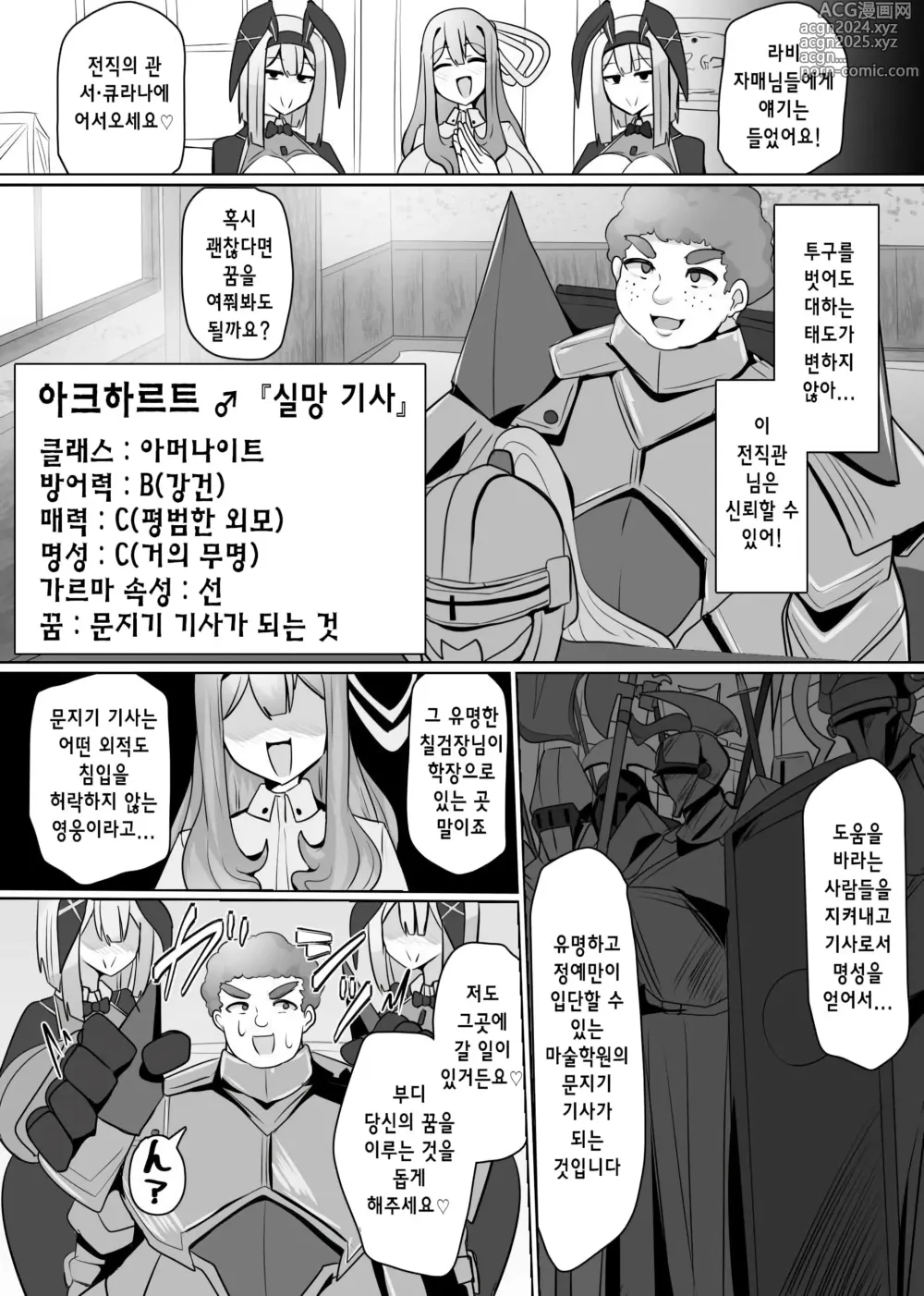 Page 3 of doujinshi 마전직의 관 06