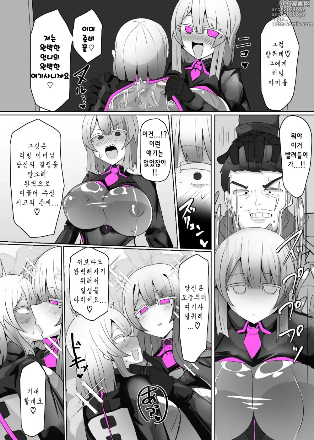 Page 22 of doujinshi 마전직의 관 06